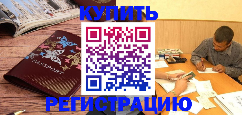 временная регистрация недорого в Малгобеке