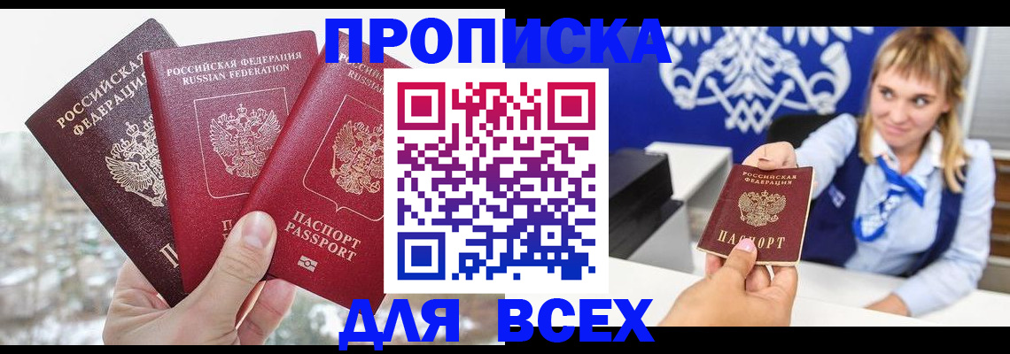 временная прописка в Малгобеке